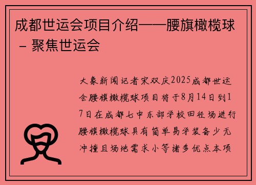 成都世运会项目介绍——腰旗橄榄球 - 聚焦世运会
